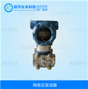 微差壓變送器